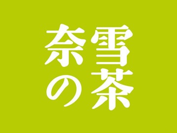 茶百道被香港证监会闪电停牌：一杯奶茶，牵出IPO造假疑云