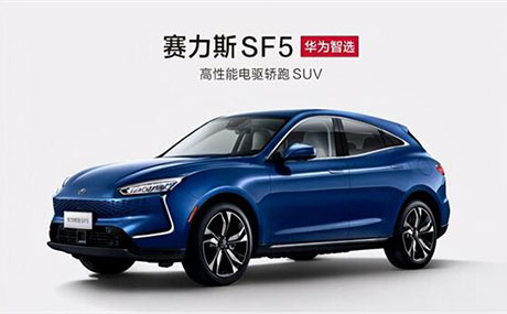 黑色幽默？华为的问界汽车据报计划明年进入欧洲市场